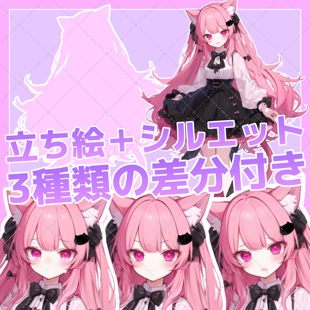 【1点限定販売】地雷系ねこちゃん立ち絵!IRIAMでも!表情差分付き♡