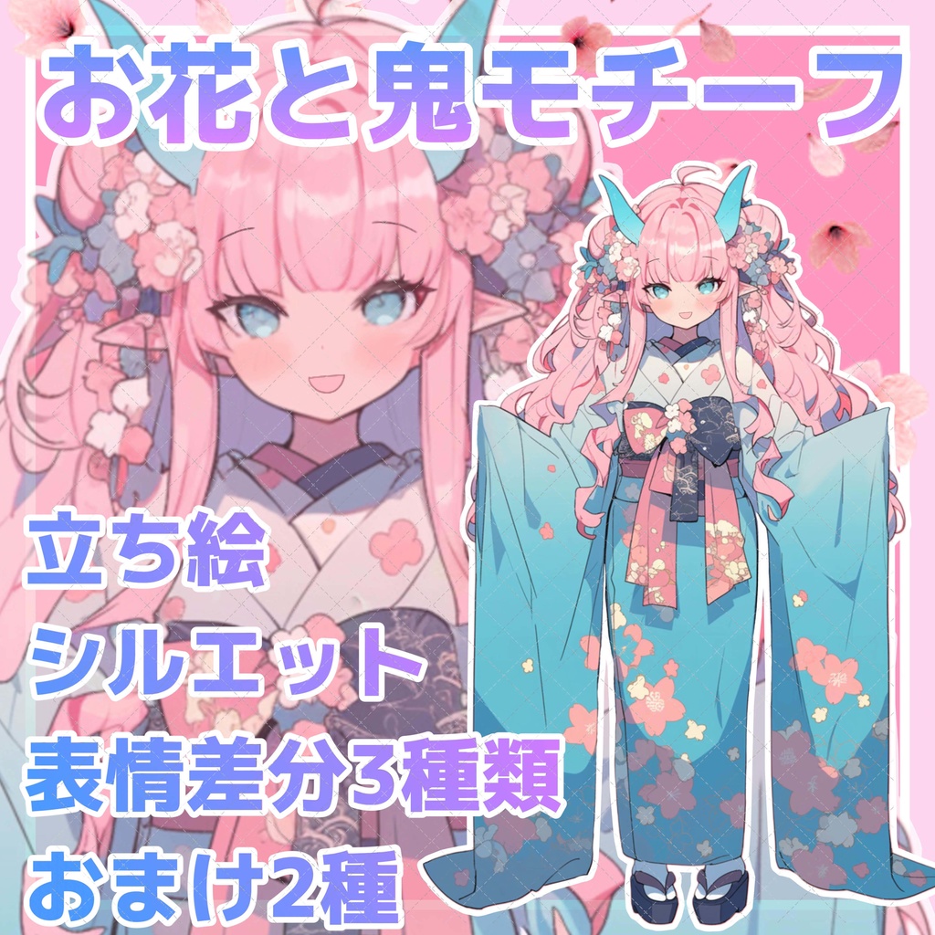 【1点限定販売】7点セットでお買い得!お花と鬼モチーフ立ち絵!👹🌸