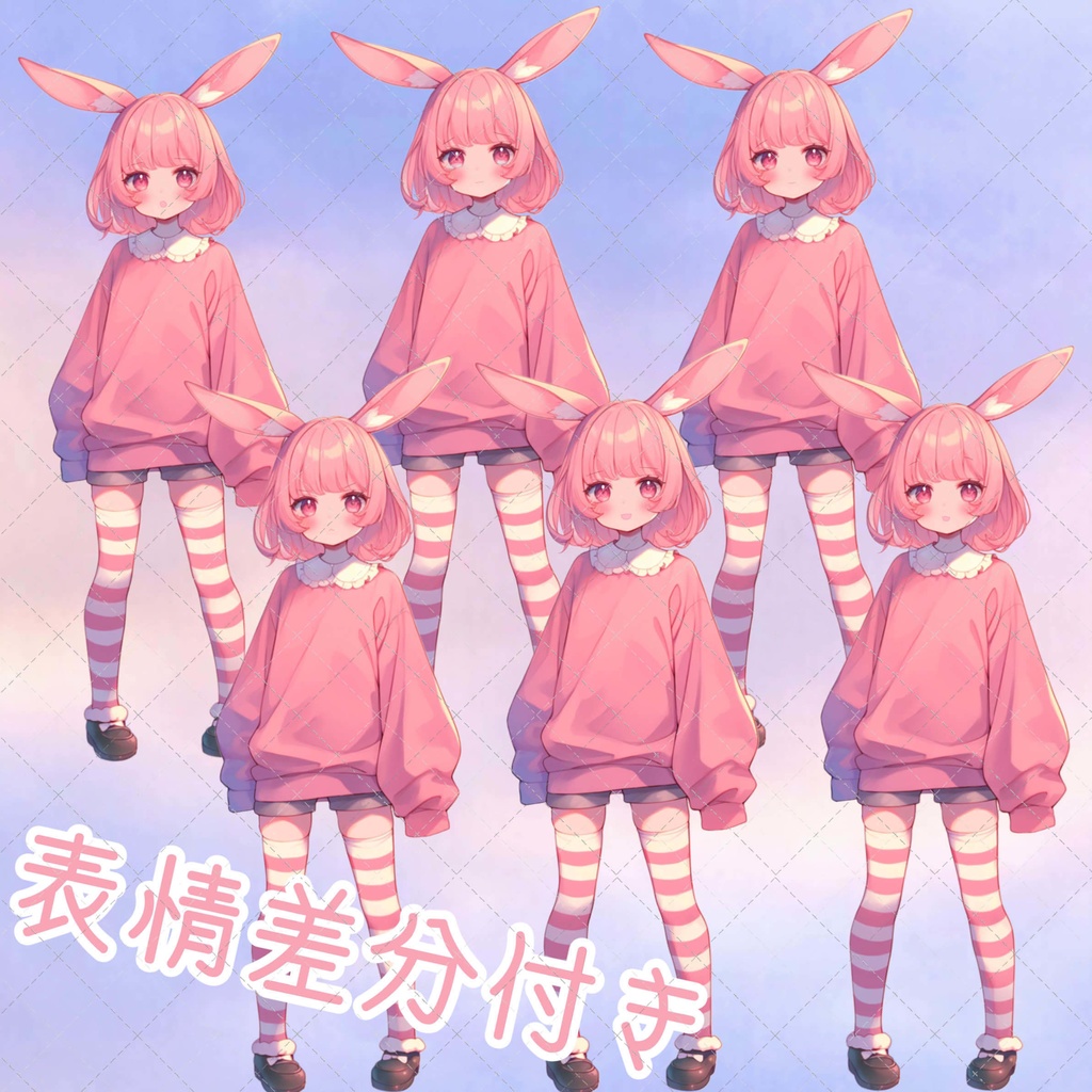 【フリー立ち絵】無料有!うさぎな女の子立ち絵🐰表情差分6種類