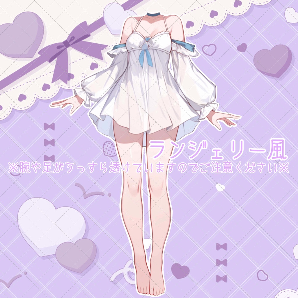 【重ねるだけ!立ち絵用衣装】スケスケ!?なランジェリー風女の子用お洋服