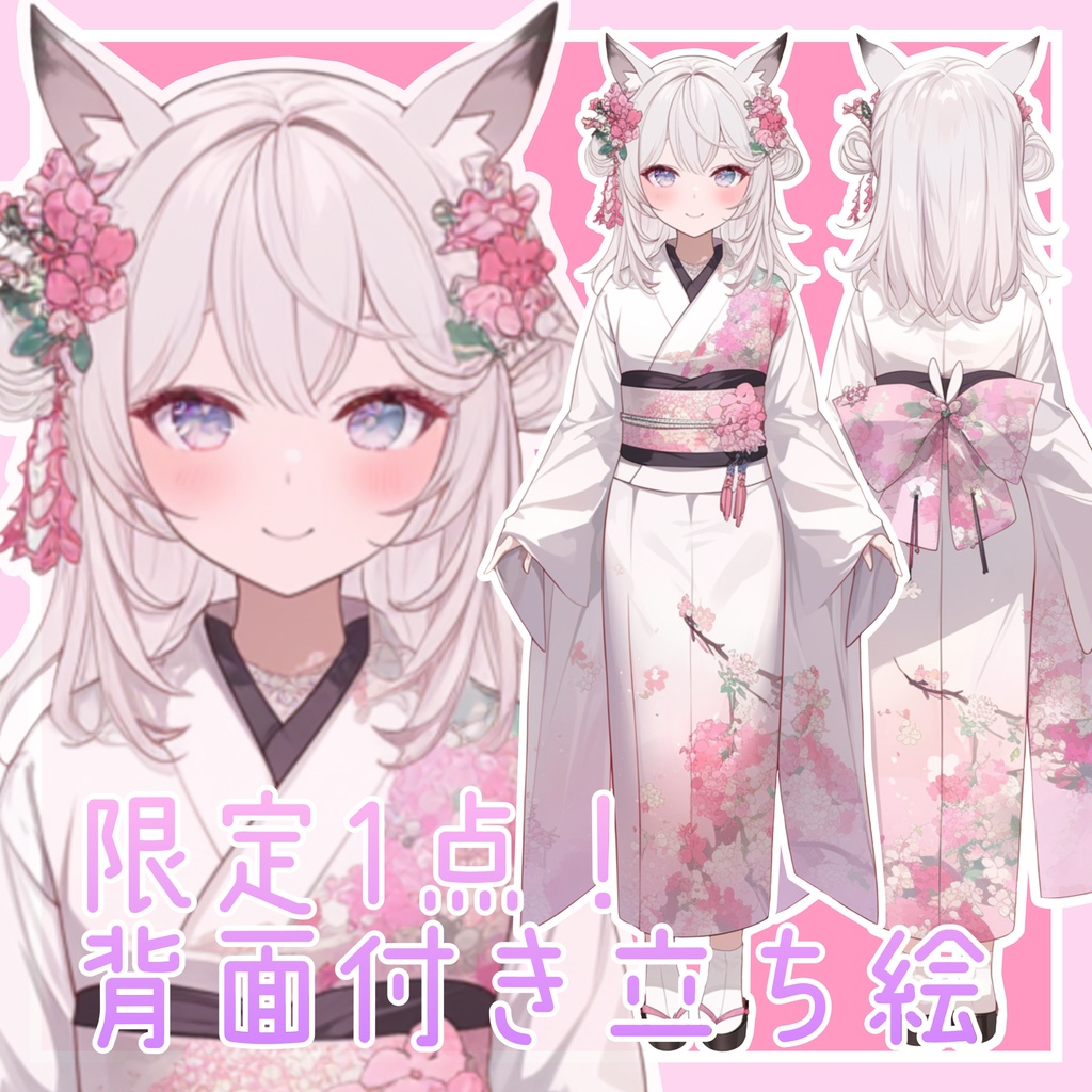 【１点限定販売】白い着物を着たけもみみちゃん立ち絵！IRIAMでも♡
