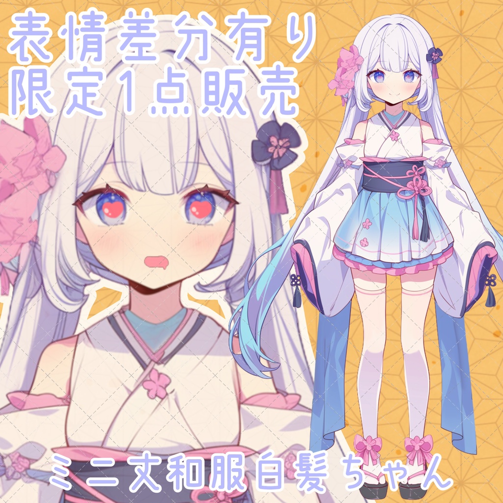 【1点限定販売】ミニ丈和服の白髪女の子。✧♡
