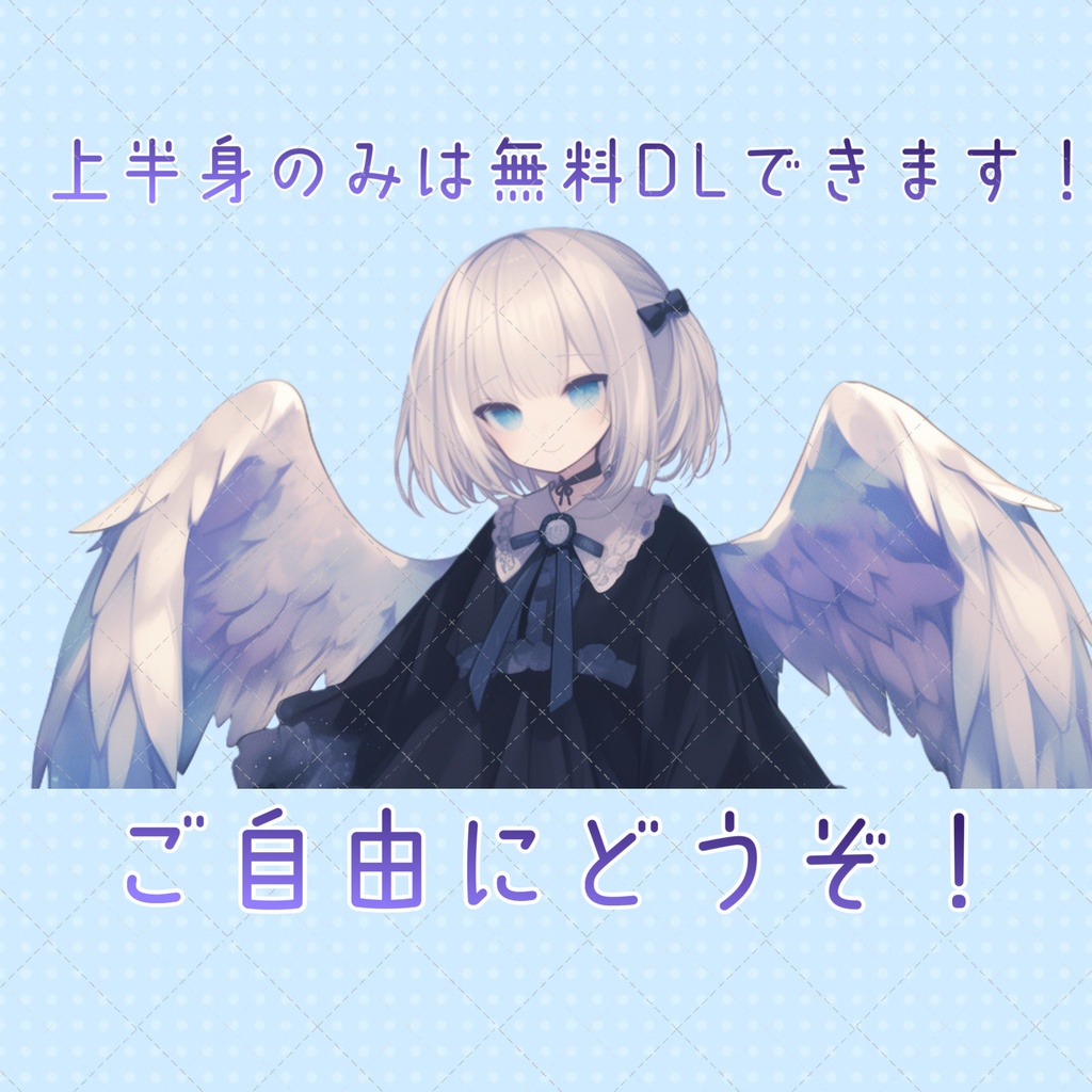 【一部無料!】夜空の天使ちゃん立ち絵🌃!差分有り
