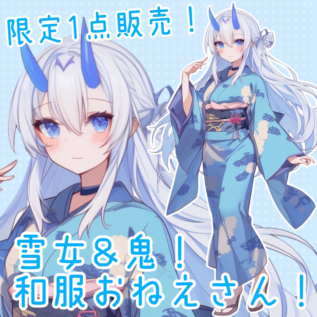【限定1点販売】雪女&鬼の和服おねえさん!表情差分7種類付き!