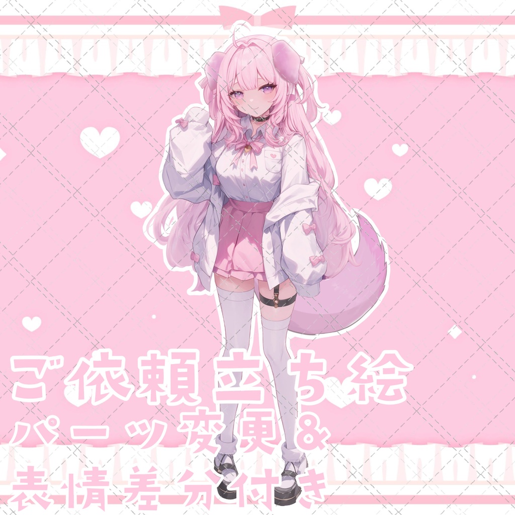 【ご依頼品】✨犬耳尻尾へパーツ変更&表情差分5つ付きセット✨番犬様