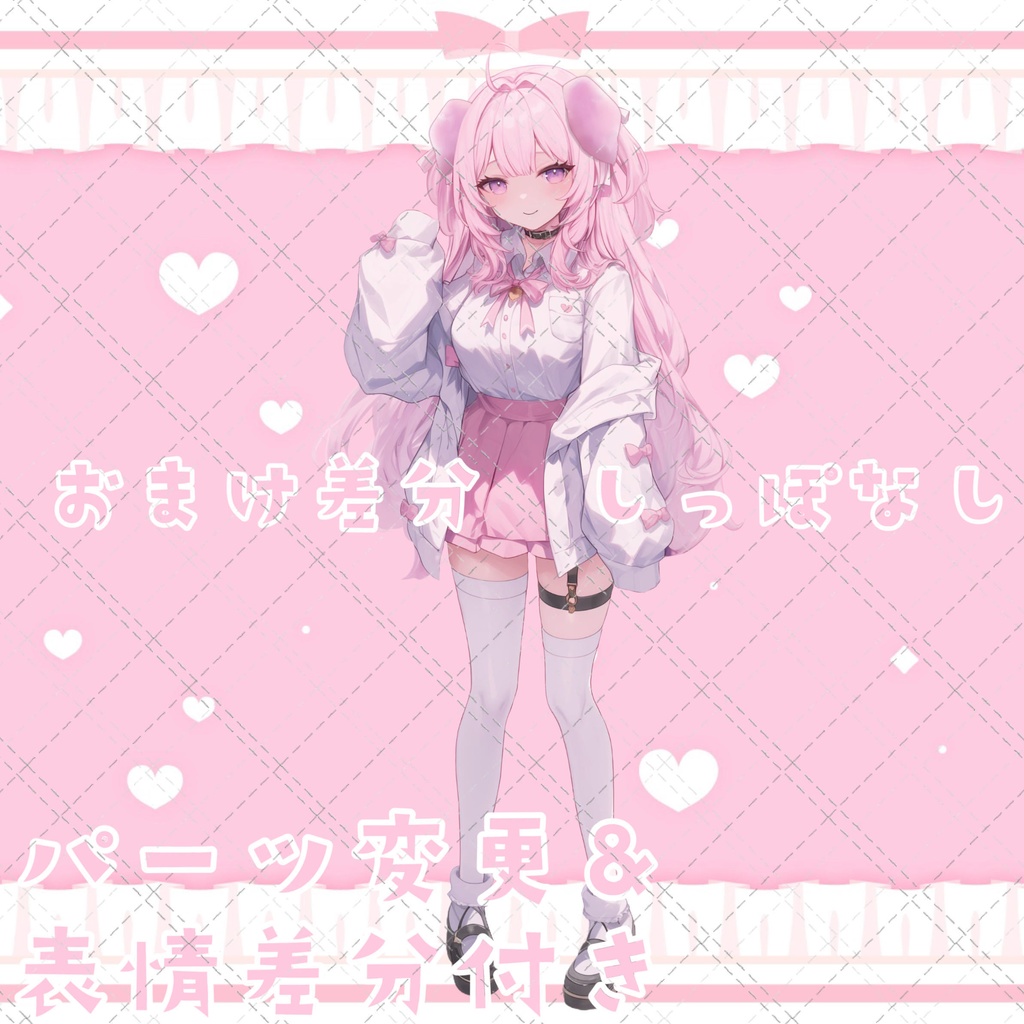 【ご依頼品】✨犬耳尻尾へパーツ変更&表情差分5つ付きセット✨番犬様