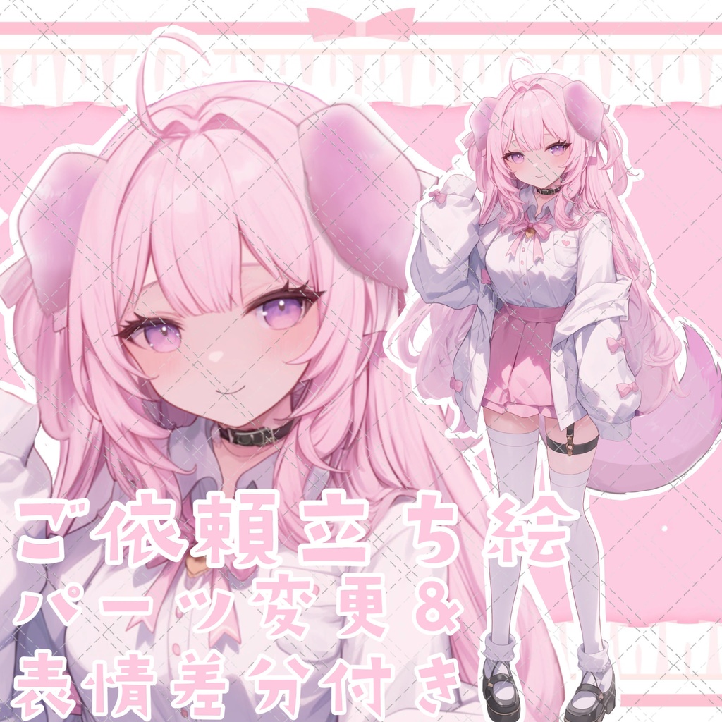 【ご依頼品】✨犬耳尻尾へパーツ変更&表情差分5つ付きセット✨番犬様