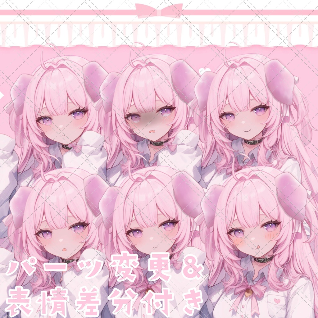【ご依頼品】✨犬耳尻尾へパーツ変更&表情差分5つ付きセット✨番犬様