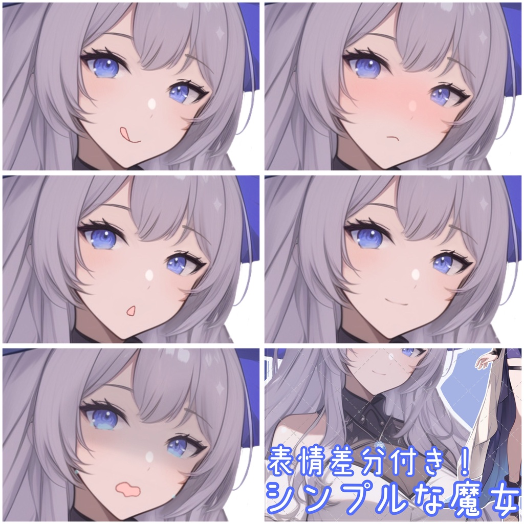 【1点限定販売】シンプルめ!魔女のおねえさん表情差分付き!