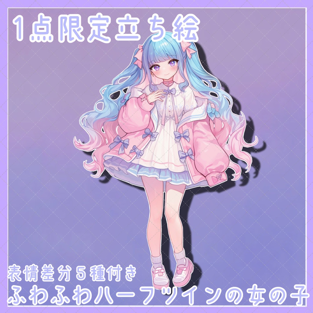 【1点限定販売】ゆるウェーブのハーフツインの女の子!表情差分付き!