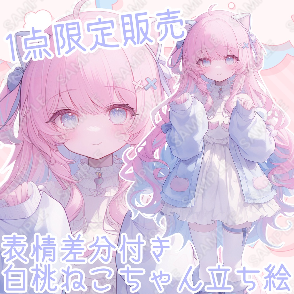 【1点限定販売】白桃ねこちゃん立ち絵!表情差分付き!