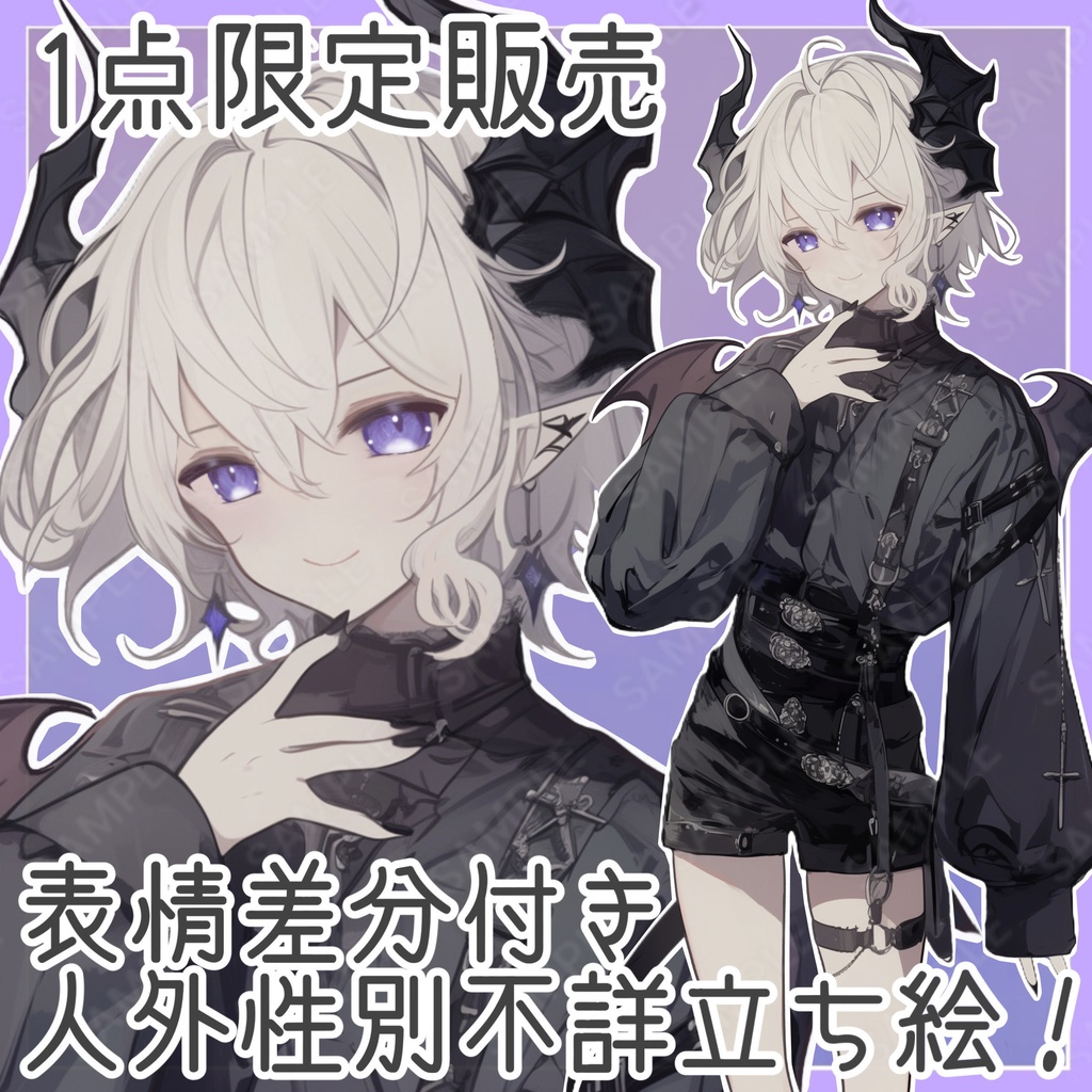 【1点限定販売】人外中性キャラ立ち絵!表情差分付き♡