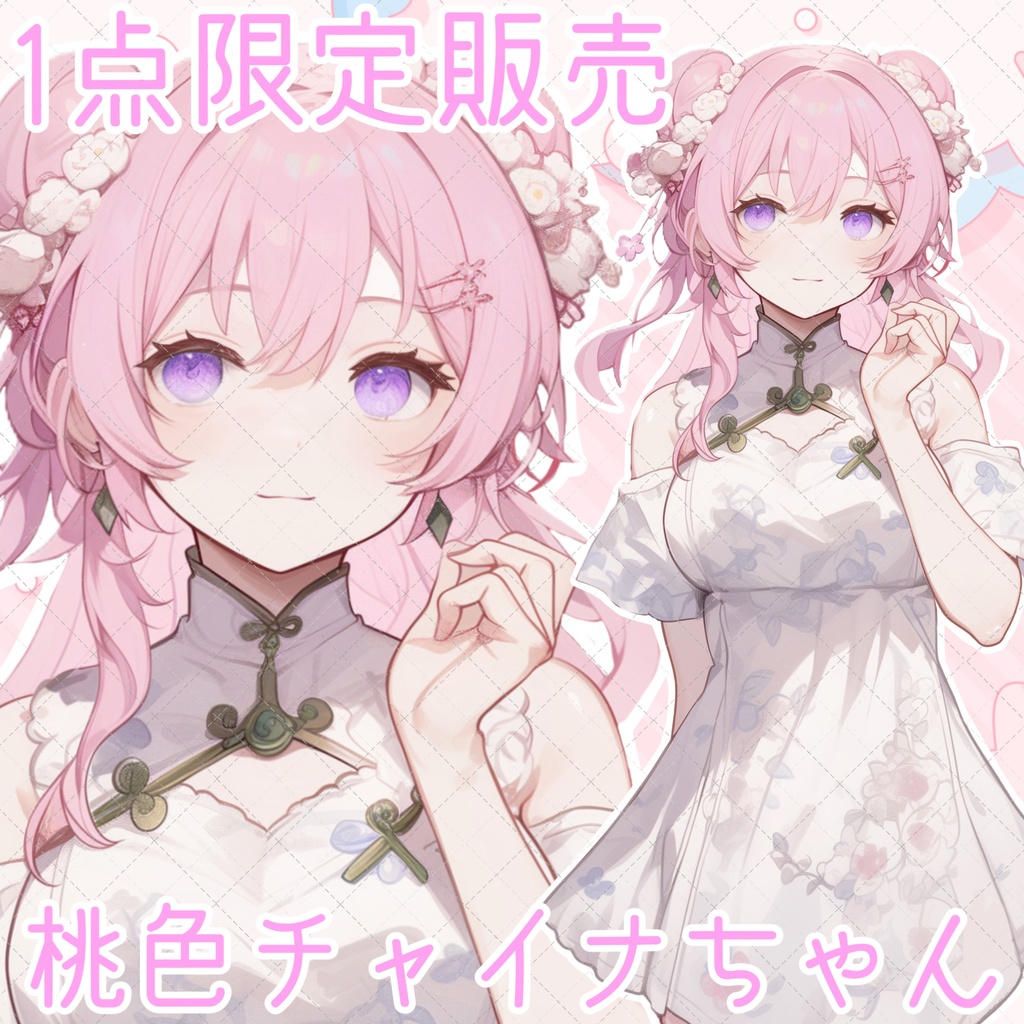 【1点限定販売】桃色チャイナちゃん🍑