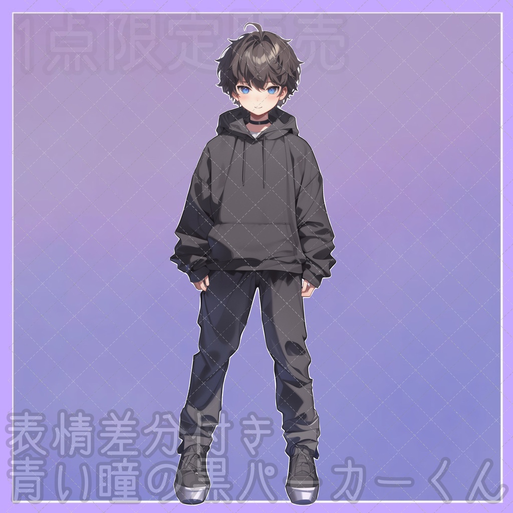 【1点限定販売】青い瞳の黒パーカーくん!表情差分付き