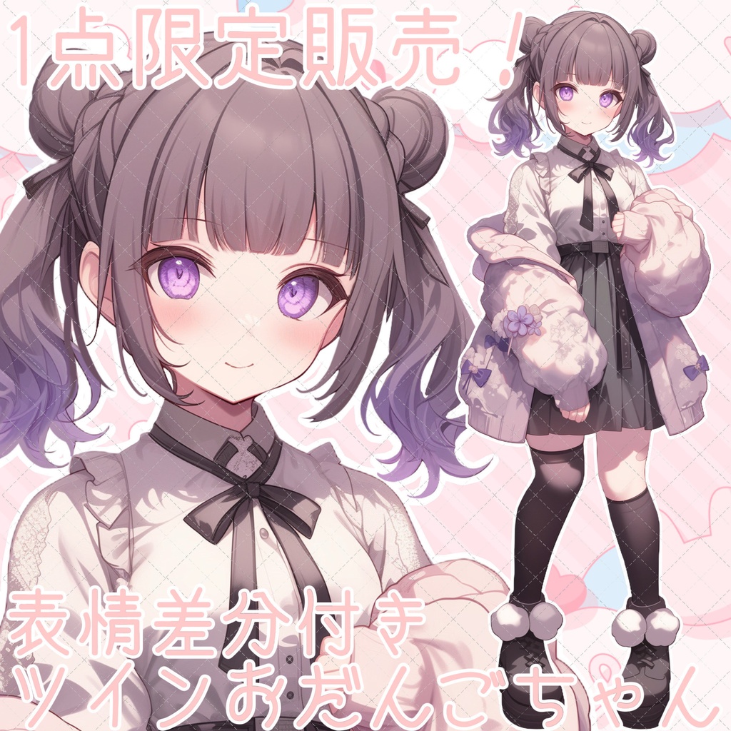 【1点限定販売】ツインテお団子ちゃん立ち絵♡表情差分付き♡