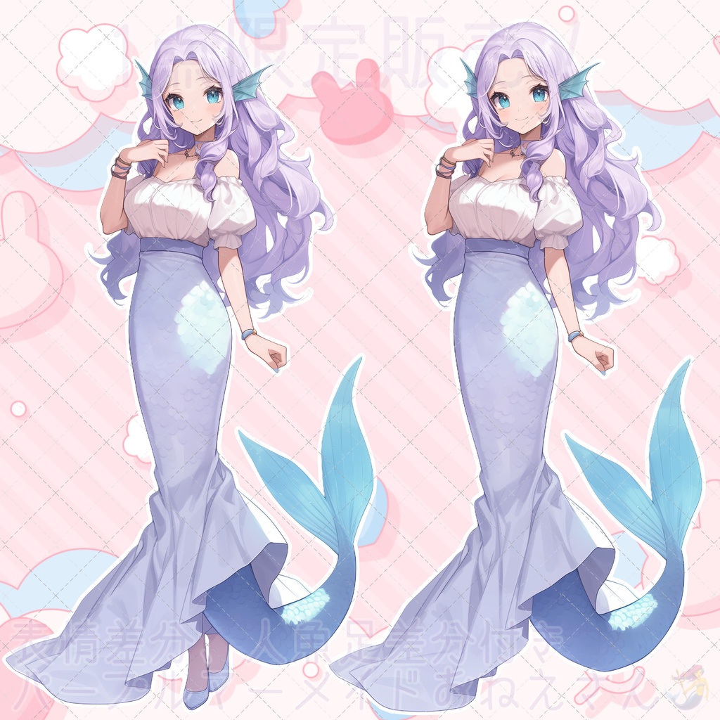 【1点限定販売】パープルマーメイドのお姉さん!表情差分付き