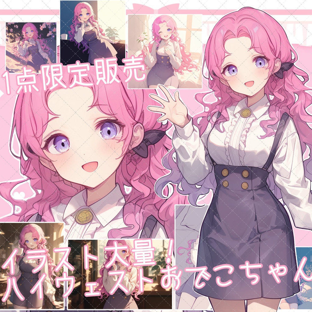 【1点限定販売】一枚絵イラスト大量!ハイウェストおでこちゃん立ち絵♡