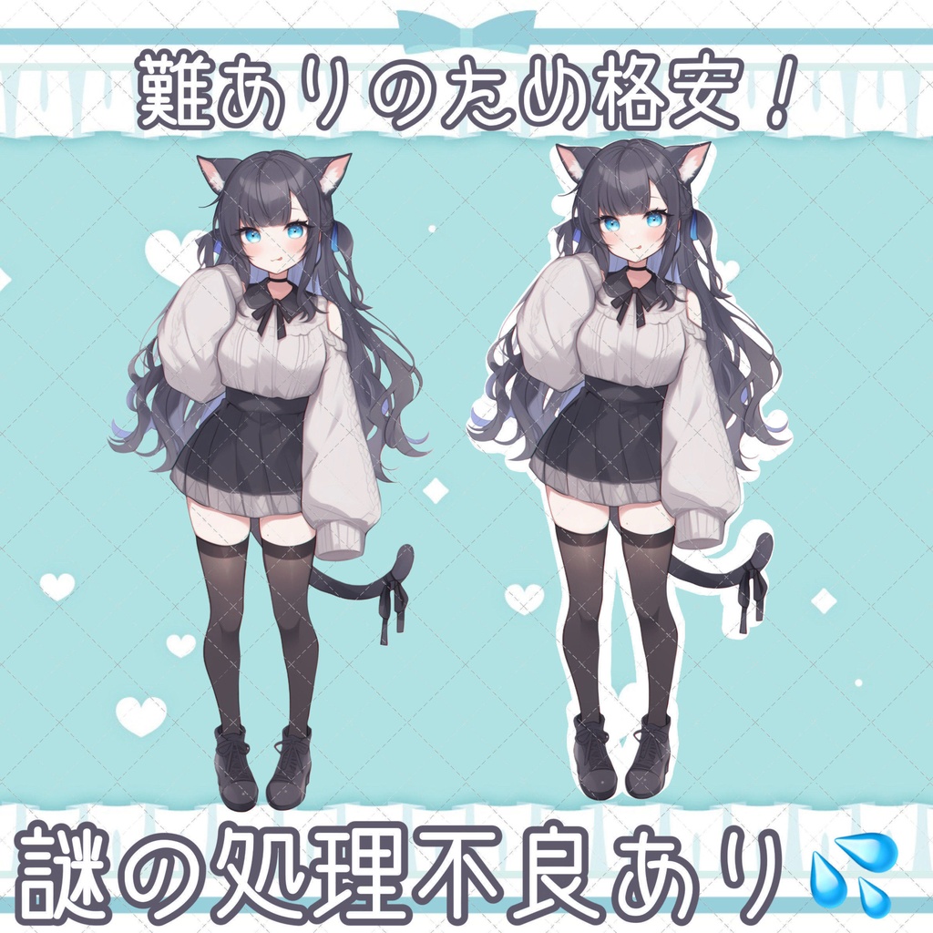 【難ありのため格安!】おためしネコ娘ちゃん立ち絵(=^・・^=)表情差分付き♡