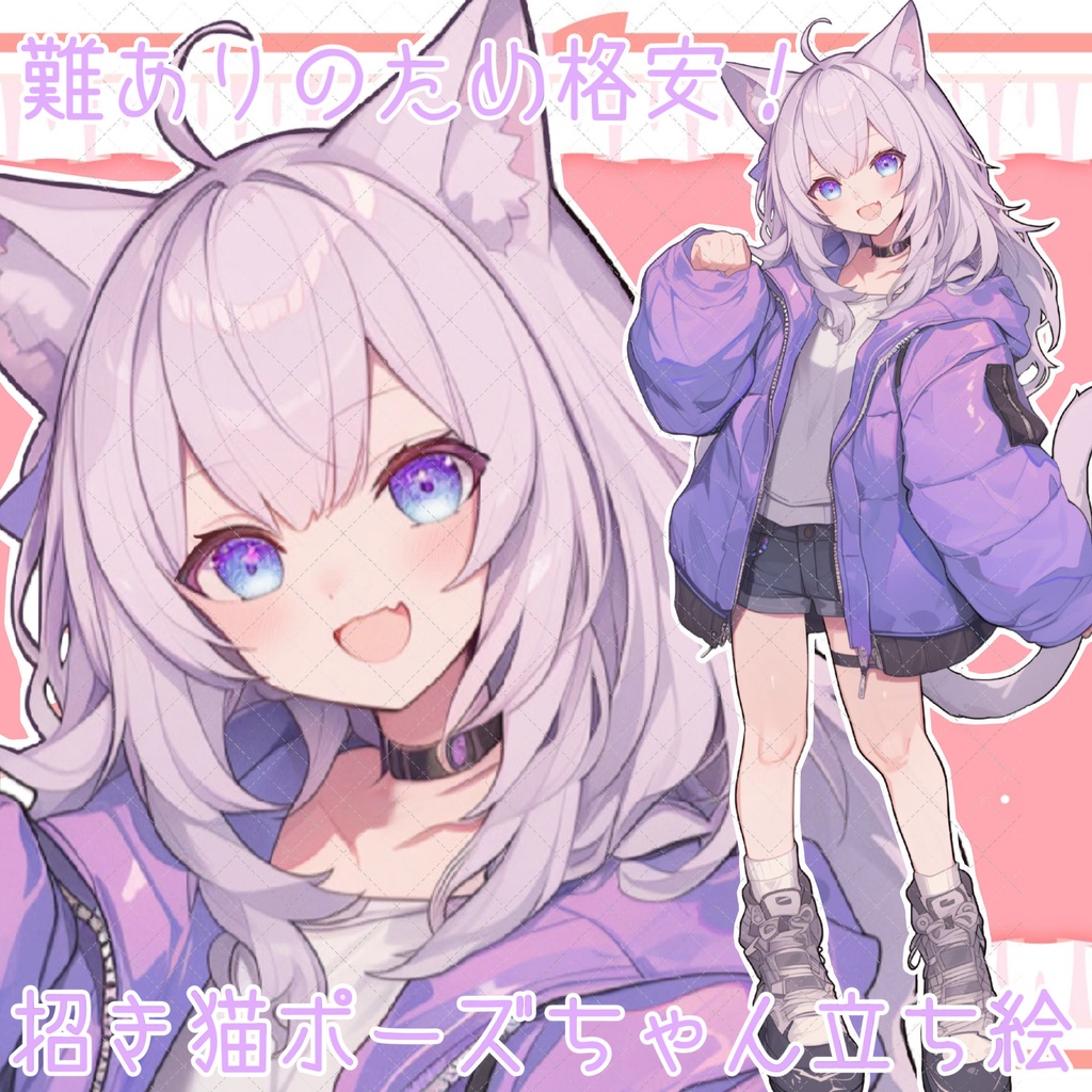 【難ありのため格安!】おためし招き猫ポーズちゃん立ち絵(=^・・^=)表情差分付き♡