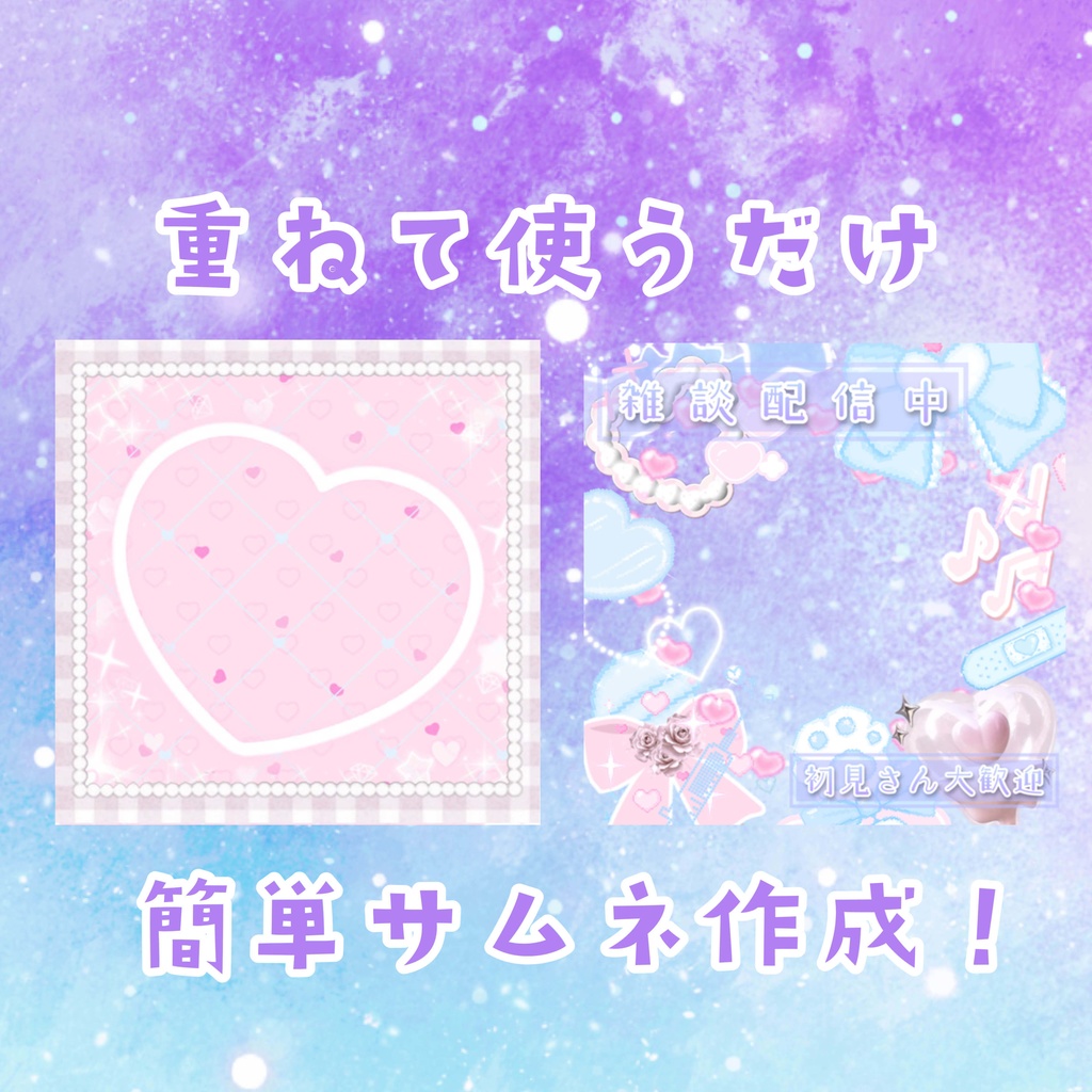 【無料版!サムネ素材✨】IRIAM用雑談サムネ✨