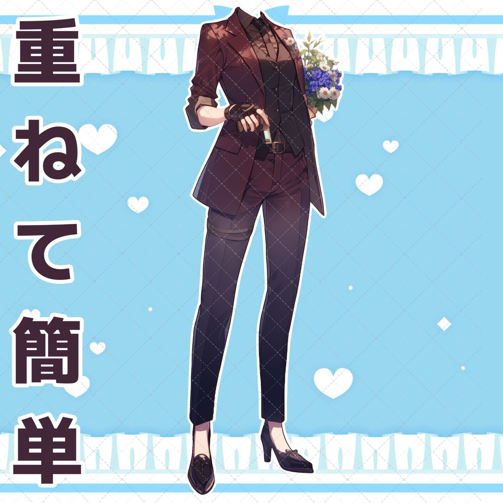 【重ねて簡単】花束と銃を持ったかっこいいスーツ衣装!