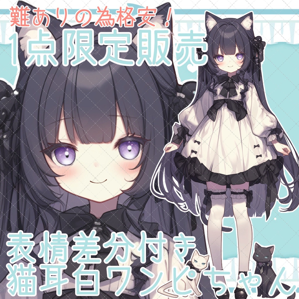 【難ありのため格安!】1点限定販売♡猫耳白ワンピちゃん🐈