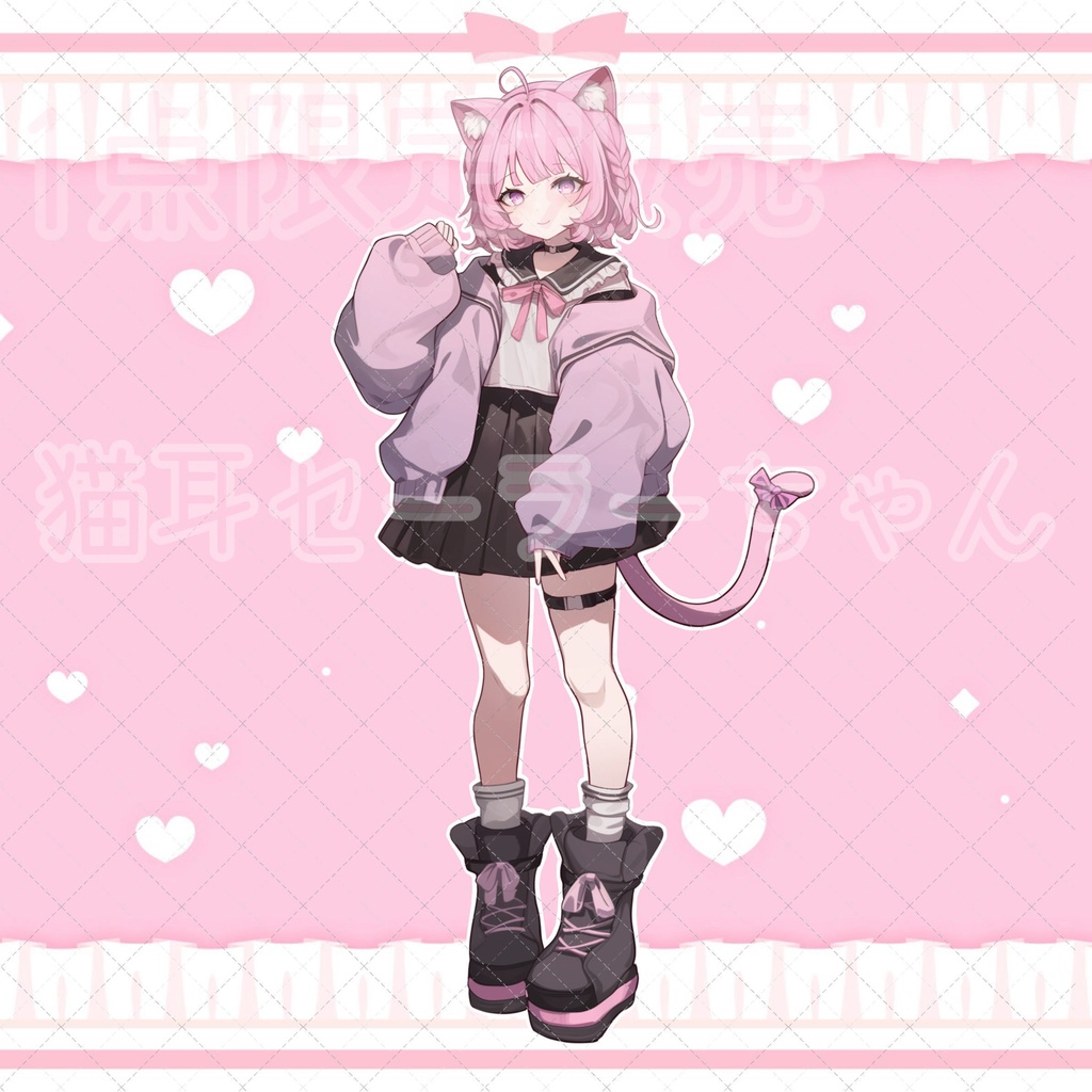 【1点限定販売】表情豊か!猫耳セーラー服ちゃん立ち絵♡表情差分付き