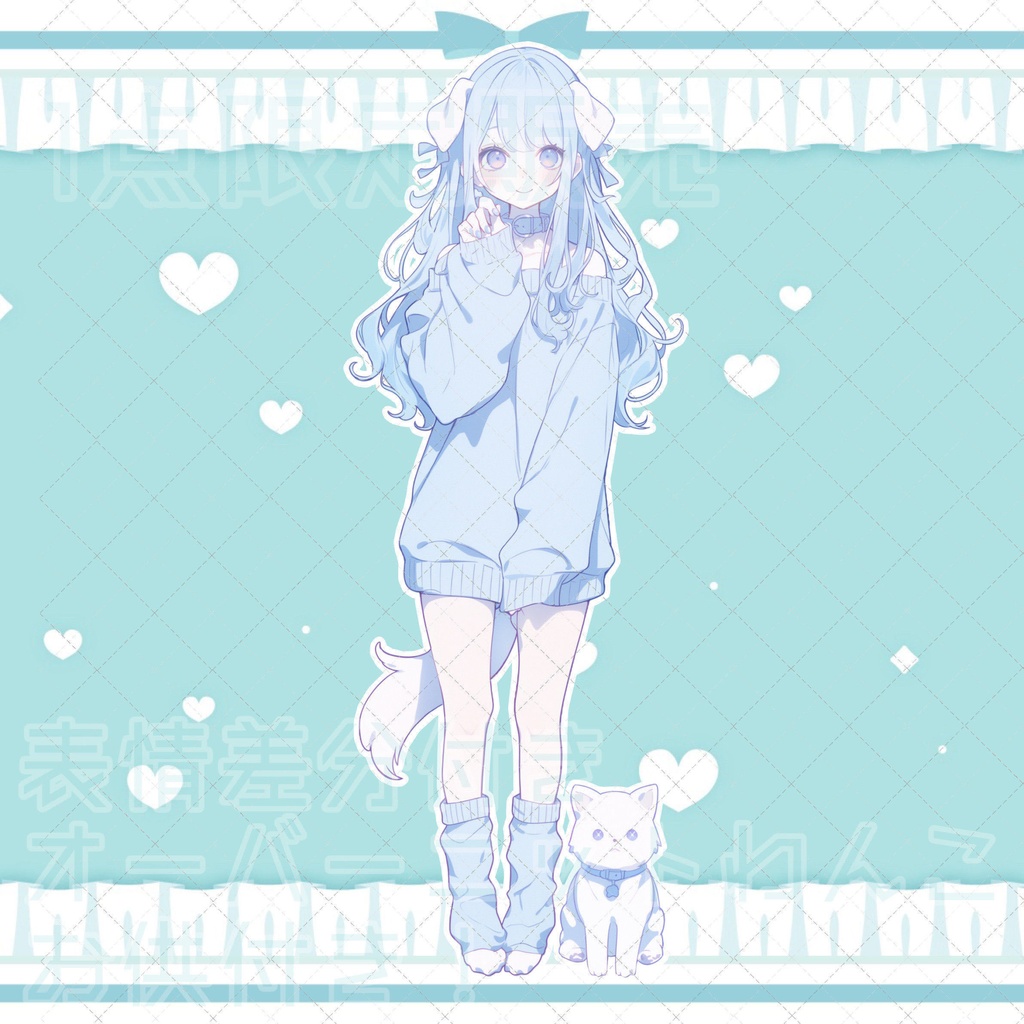 【専用販売】1点限定販売!表情差分付きオーバーニットわんこちゃん立ち絵