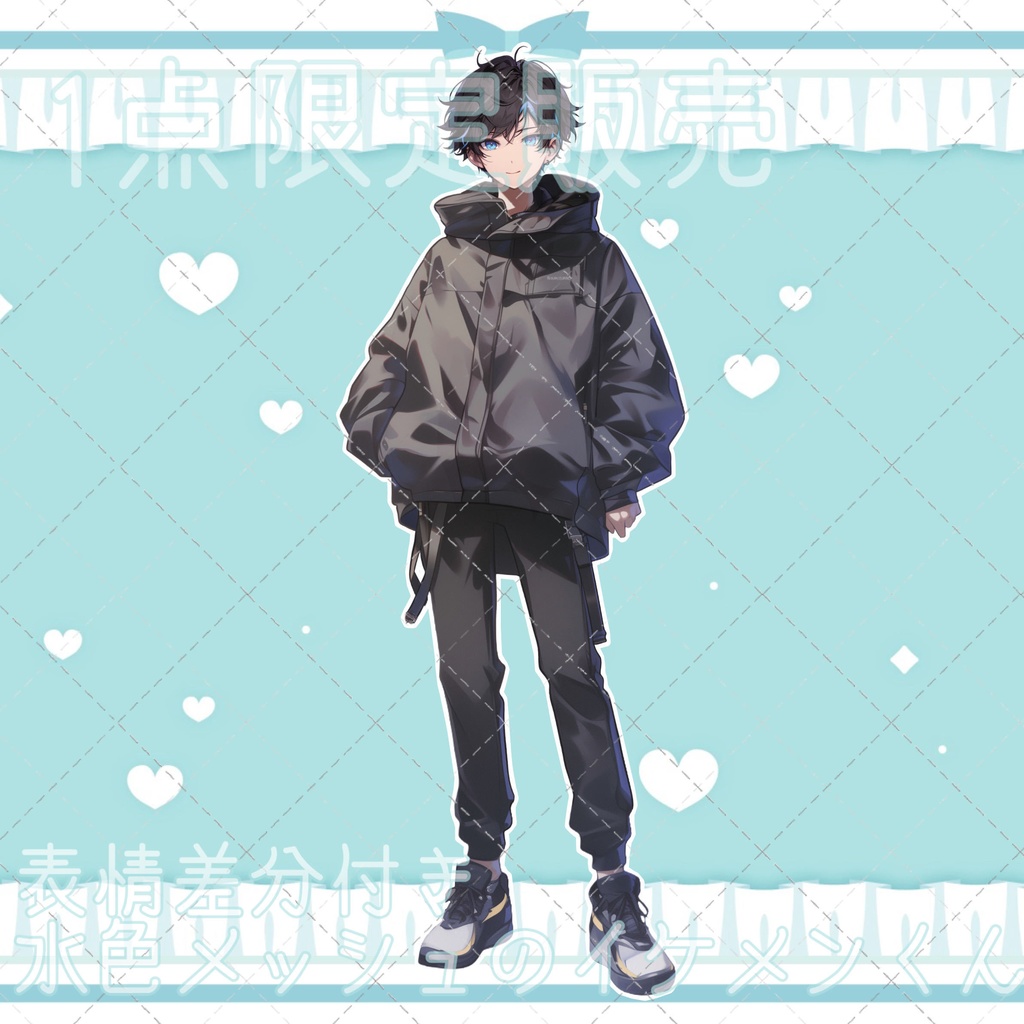 【1点限定販売】表情差分付き水色メッシュのイケメンくん立ち絵!
