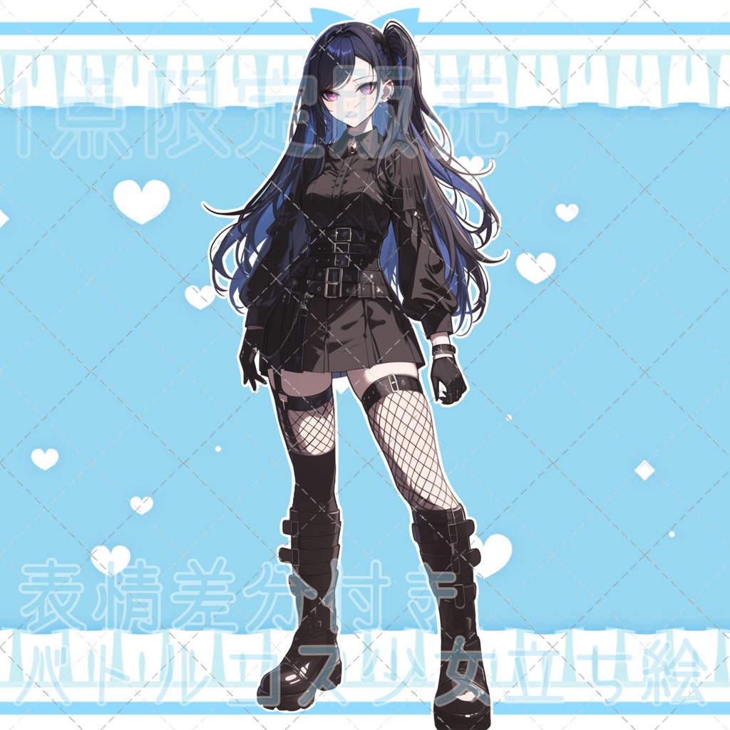 【1点限定販売】表情差分付き!バトルコス風少女立ち絵!