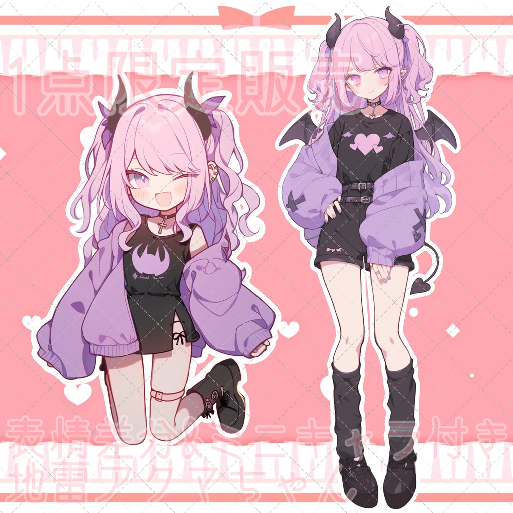 【1点限定販売】表情差分&ミニキャラ付き!地雷アクマちゃん立ち絵!