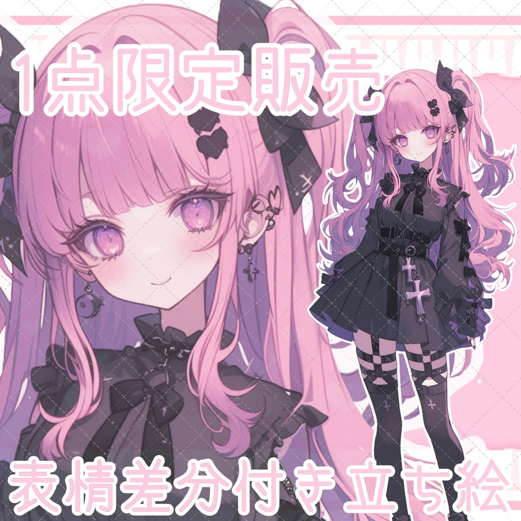 【1点限定販売】表情差分付き地雷ちゃん立ち絵!116