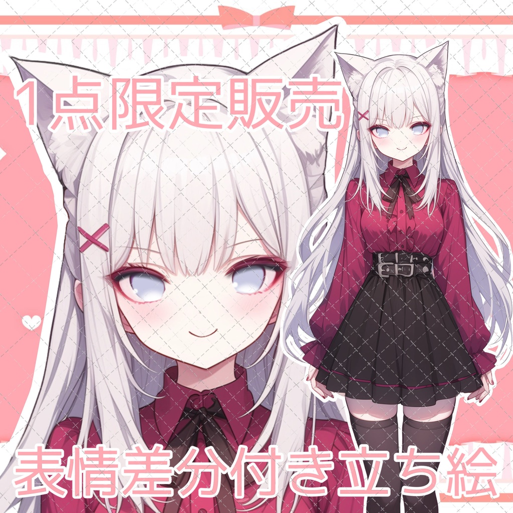 【1点限定販売】表情差分付き令嬢っ子立ち絵！121