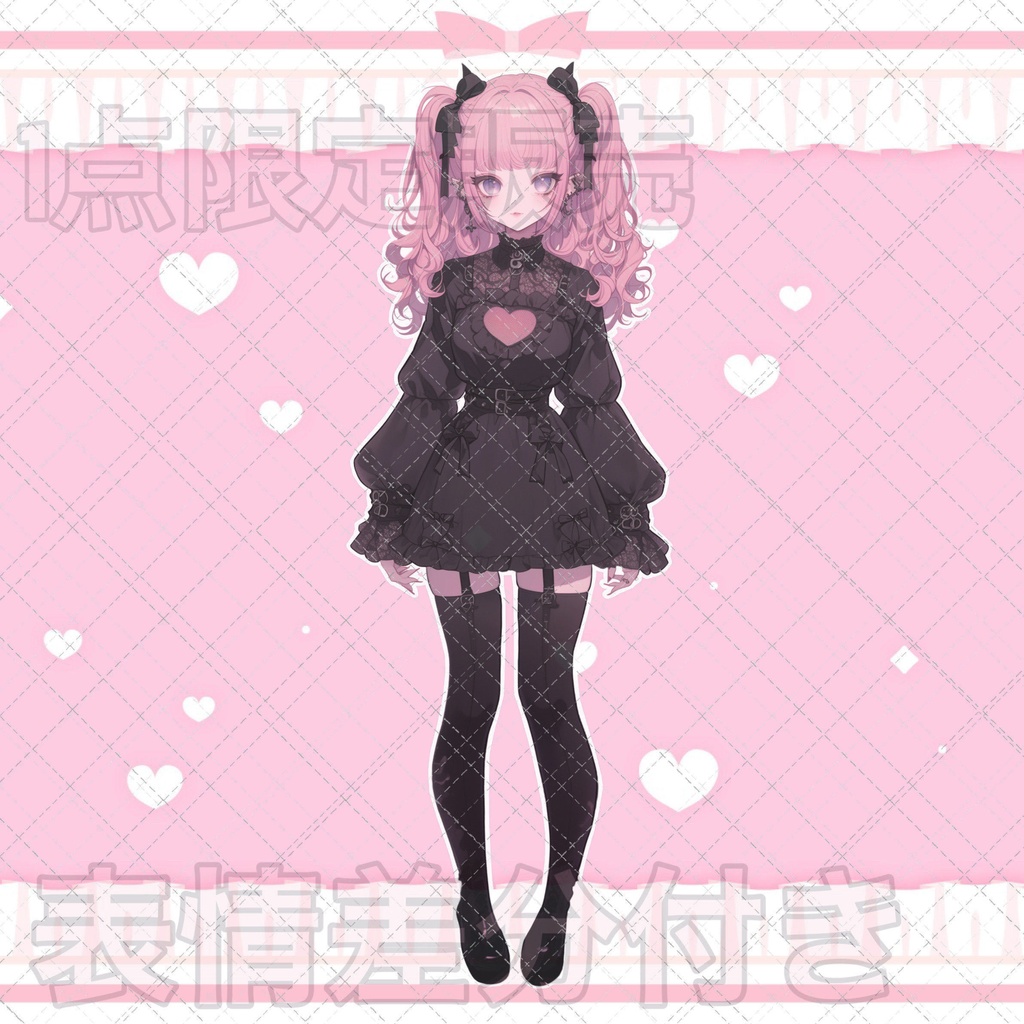 【1点限定販売】表情差分付き地雷ちゃん立ち絵!122