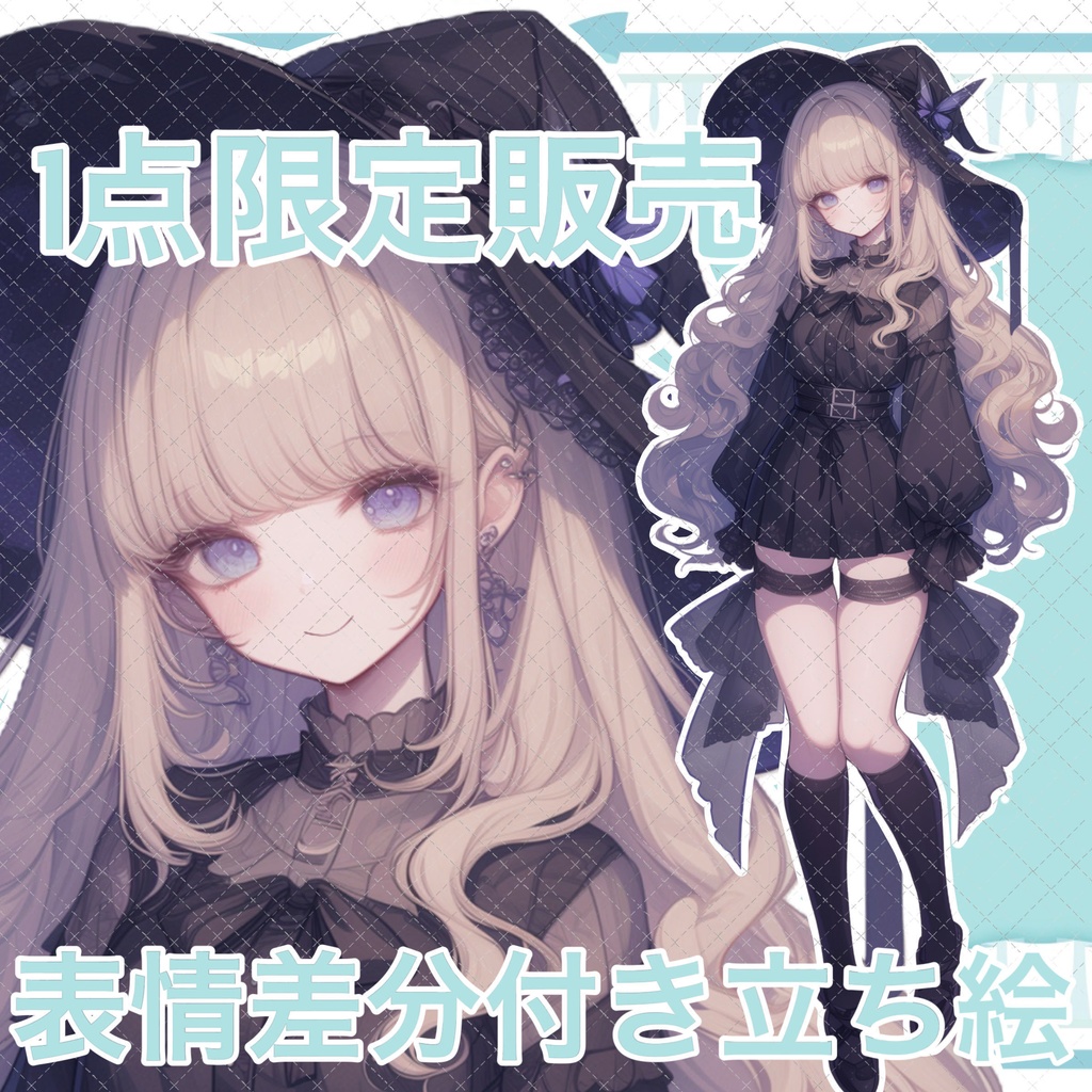 【1点限定販売】表情差分付き魔女ちゃん立ち絵！123