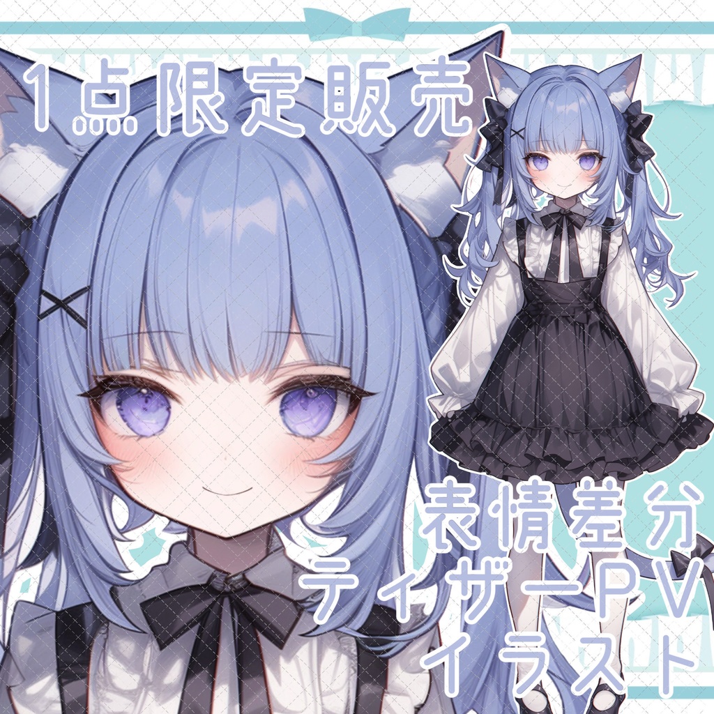 【1点限定販売】表情差分&プチ動画のおまけ付き!猫耳立ち絵!125