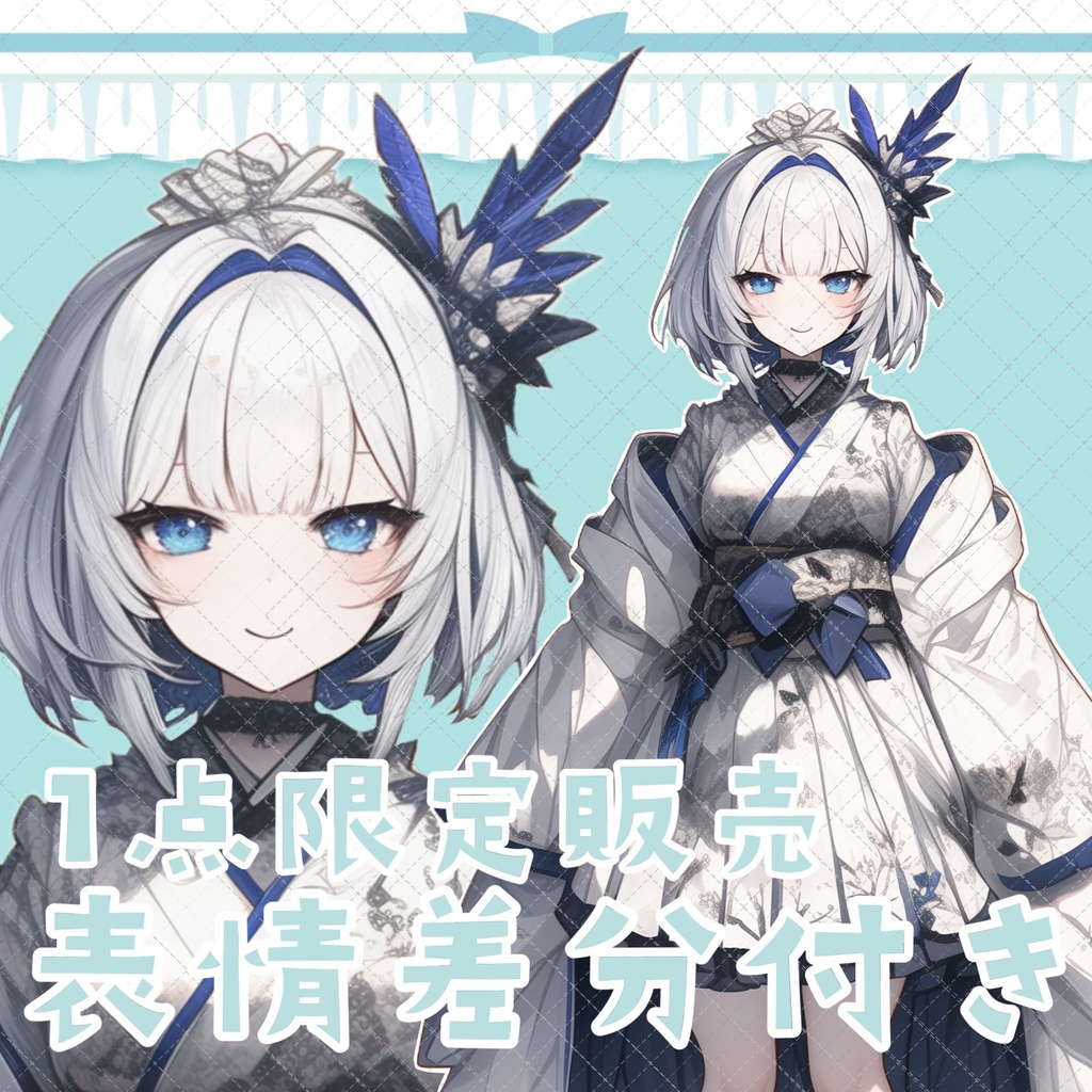 【1点限定販売】表情差分付き立ち絵！132