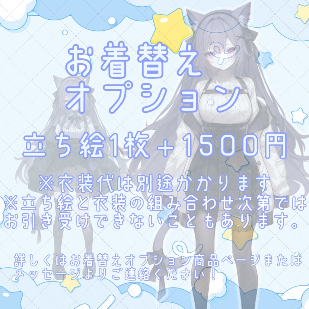 【オプション】より自然に着せ替え衣装が着れるお着替えオプション✨