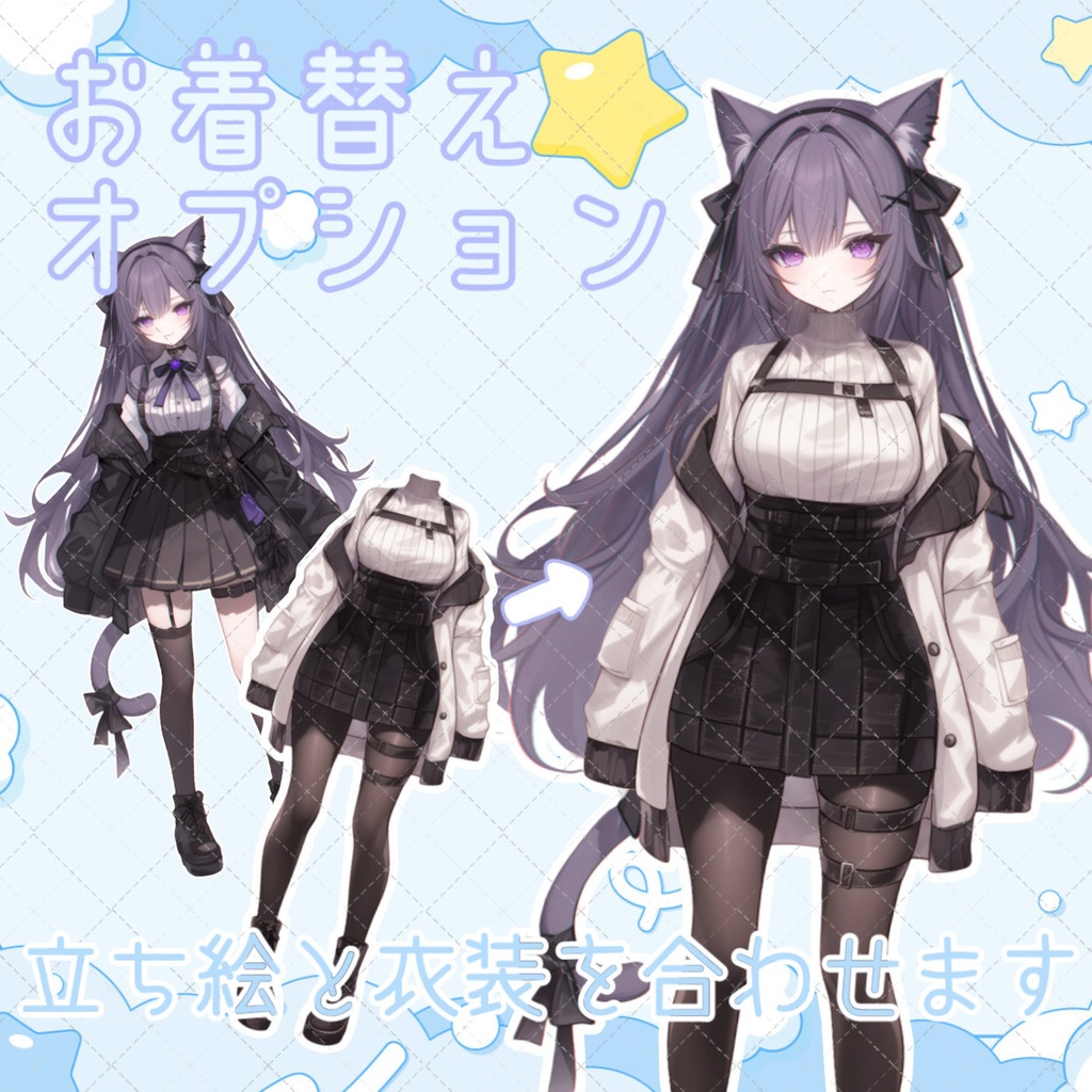 【オプション】より自然に着せ替え衣装が着れるお着替えオプション✨