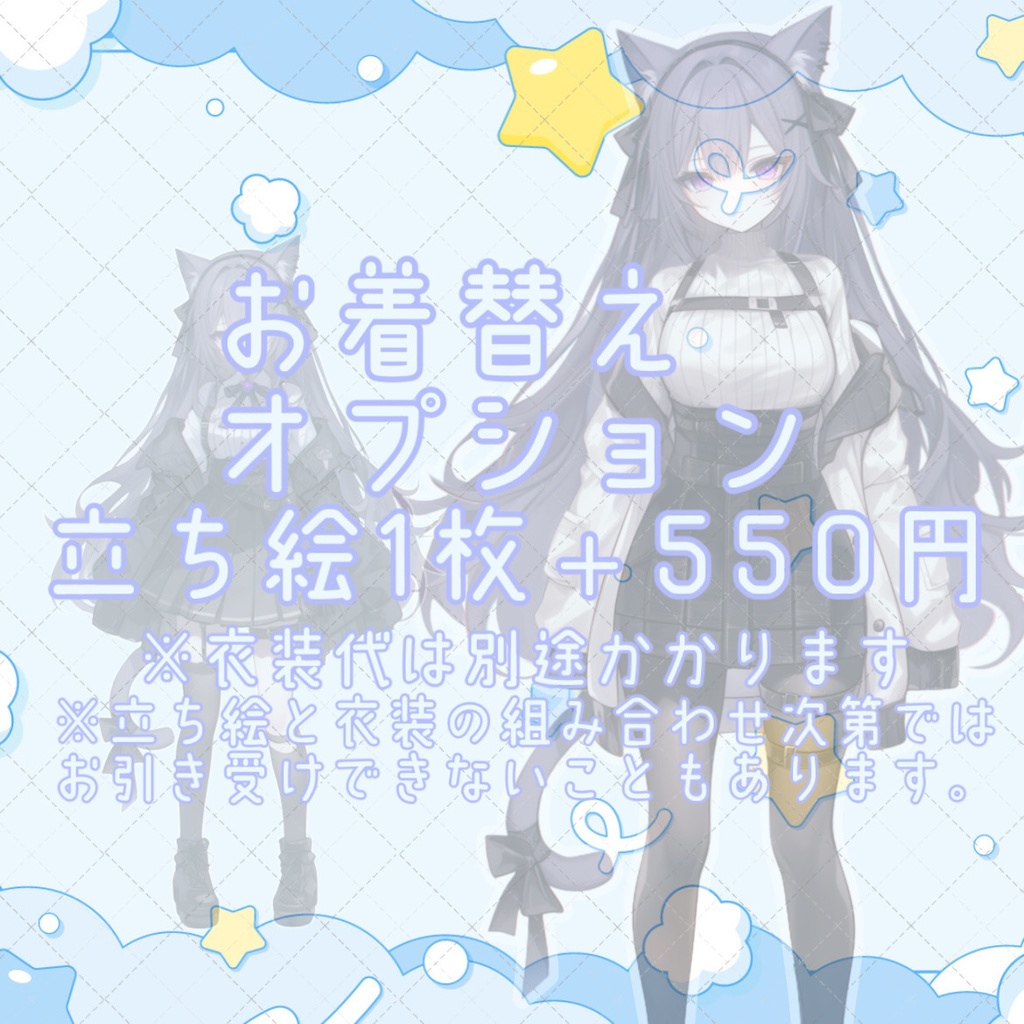 【オプション】より自然に着せ替え衣装が着れるお着替えオプション✨