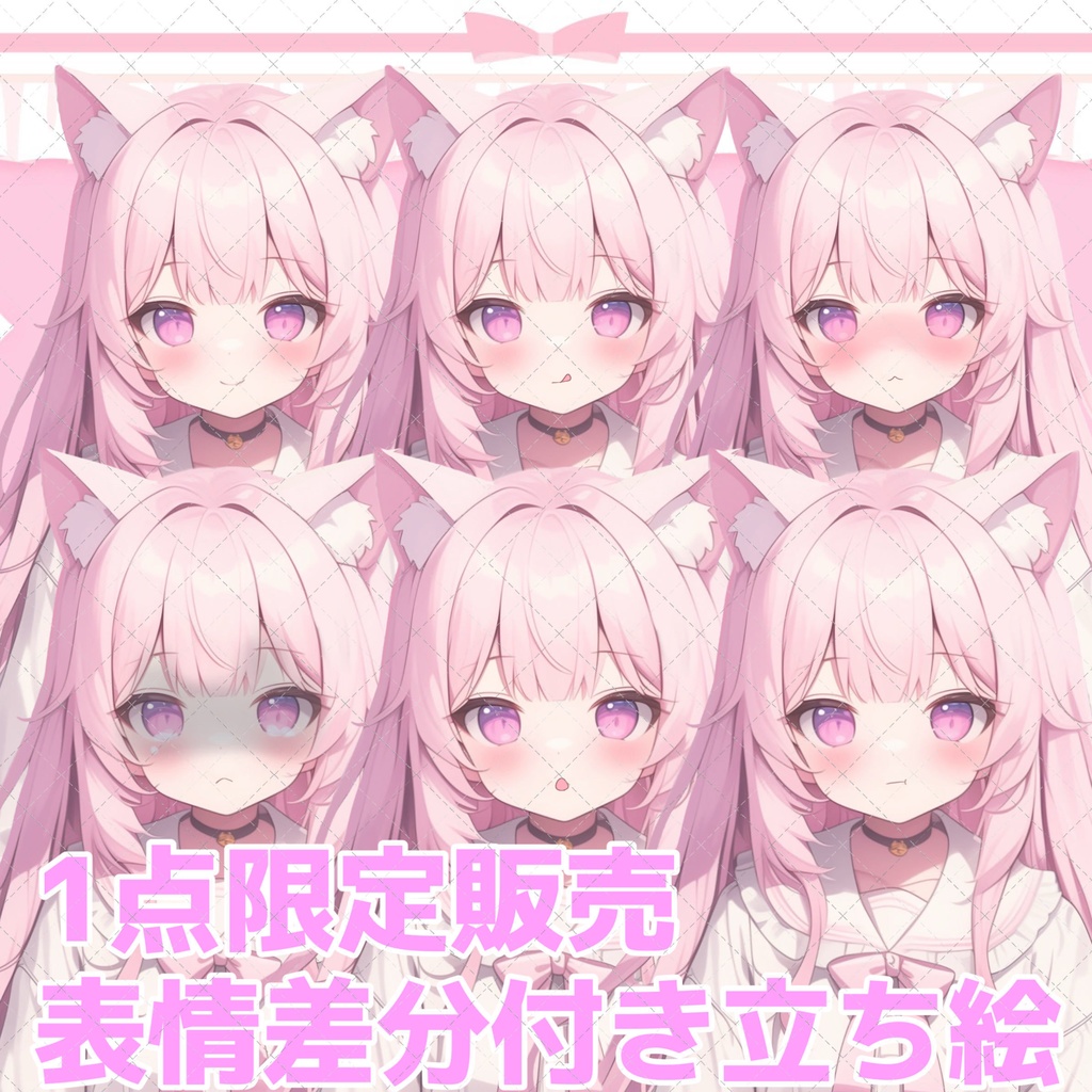 【1点限定販売】表情差分付き立ち絵!131