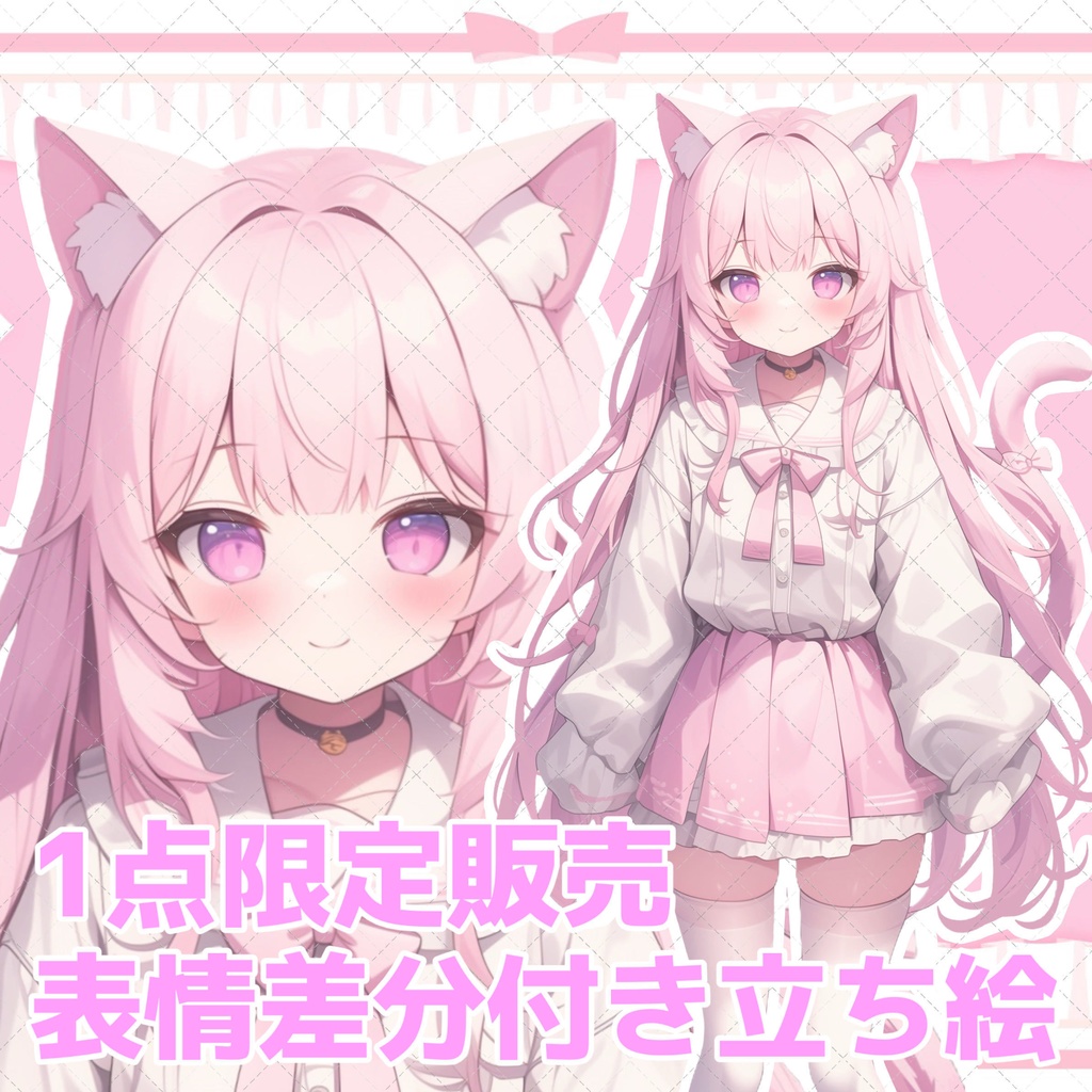 【1点限定販売】表情差分付き立ち絵！131