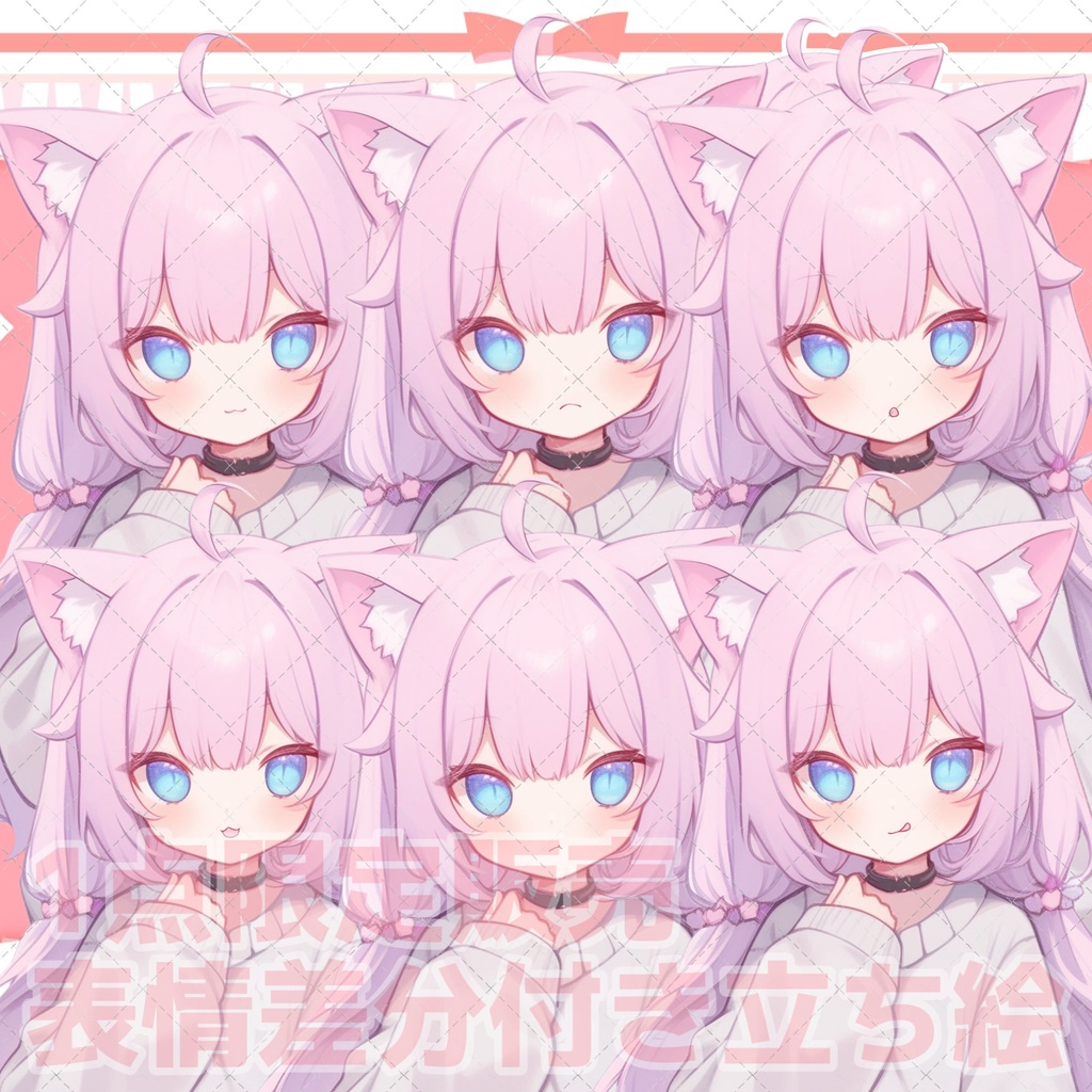 【1点限定販売】表情差分付き立ち絵!132