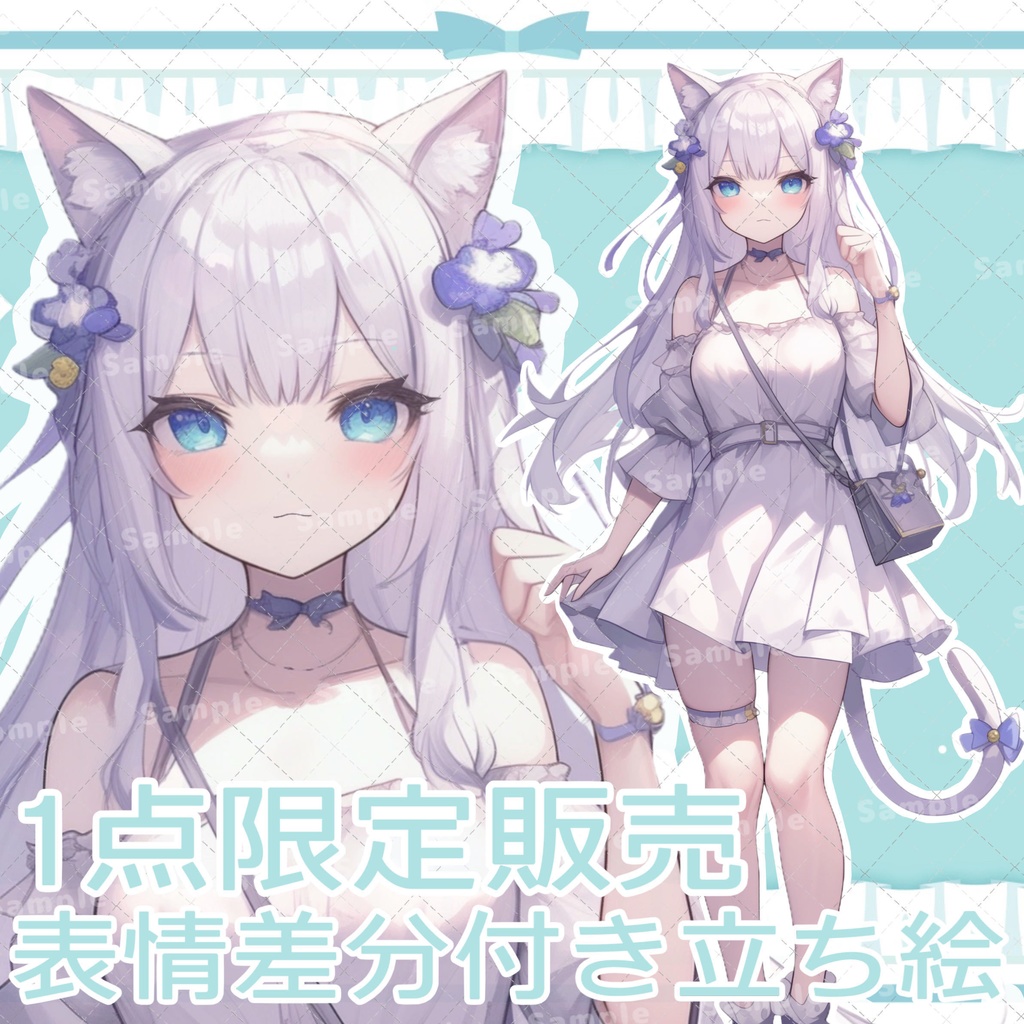 【1点限定販売】表情差分付き立ち絵!133