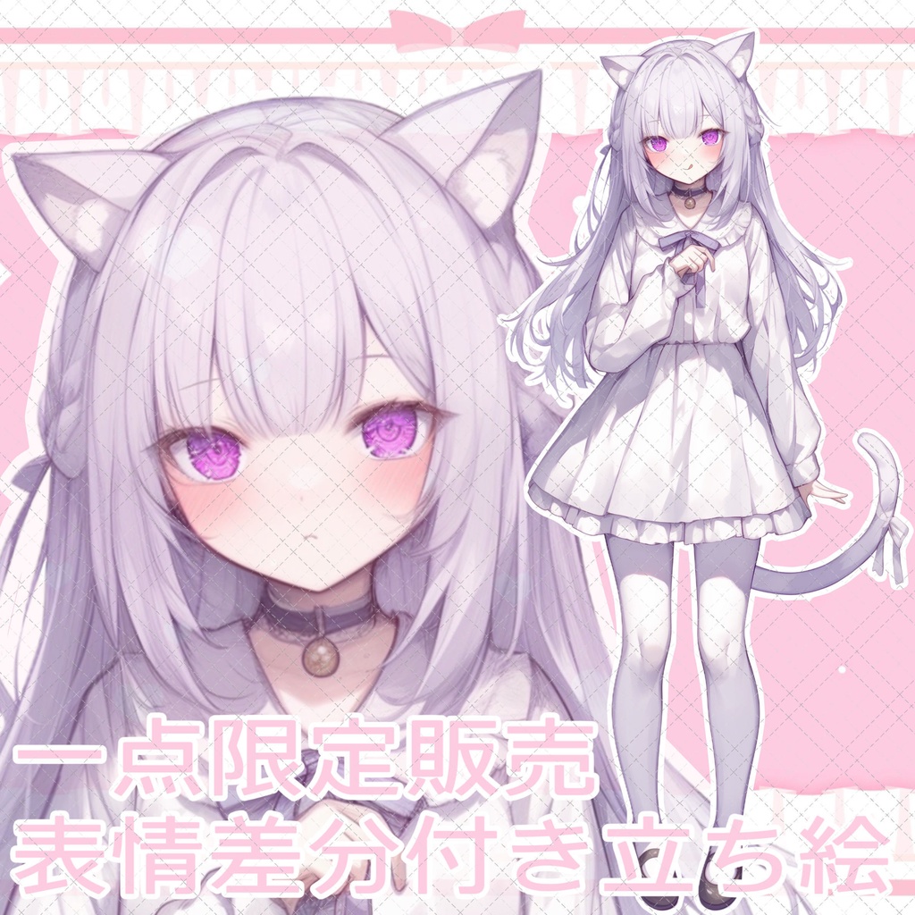 【1点限定販売】表情差分付き立ち絵!134