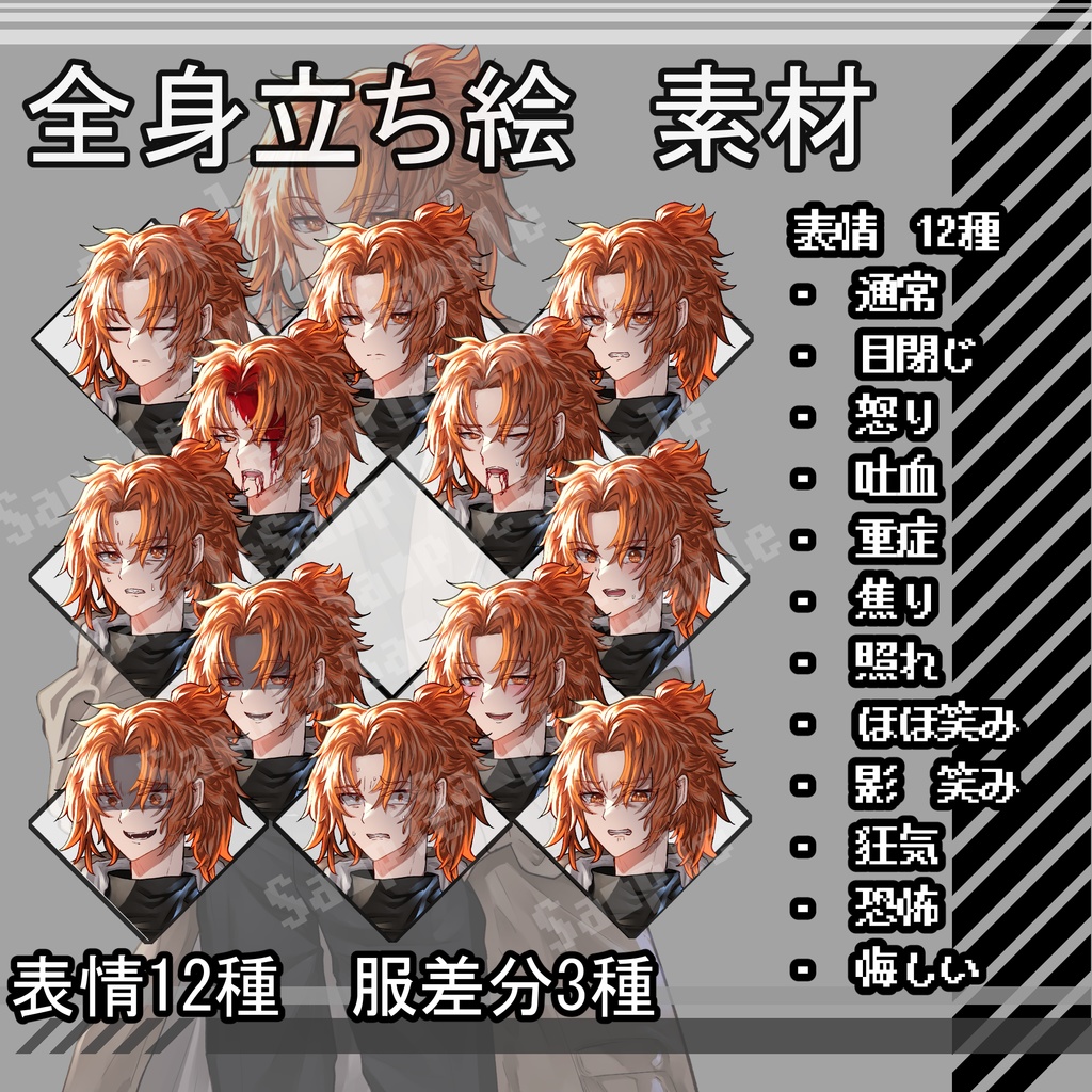 立ち絵素材02-男性-【服装差分3種】【表情12種】