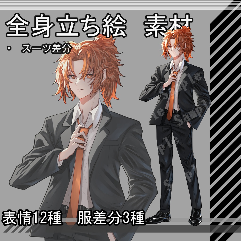 立ち絵素材02-男性-【服装差分3種】【表情12種】