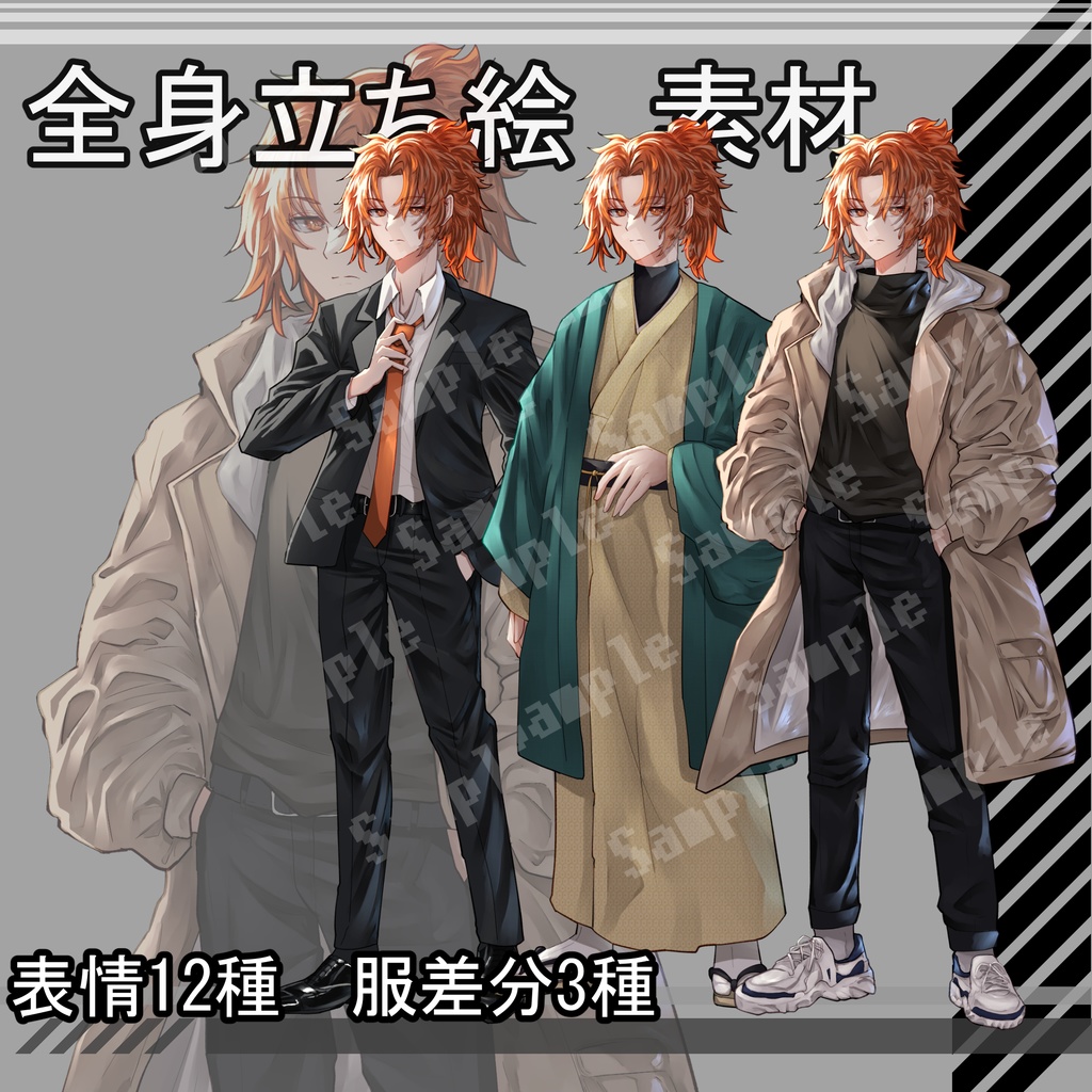 立ち絵素材02-男性-【服装差分3種】【表情12種】