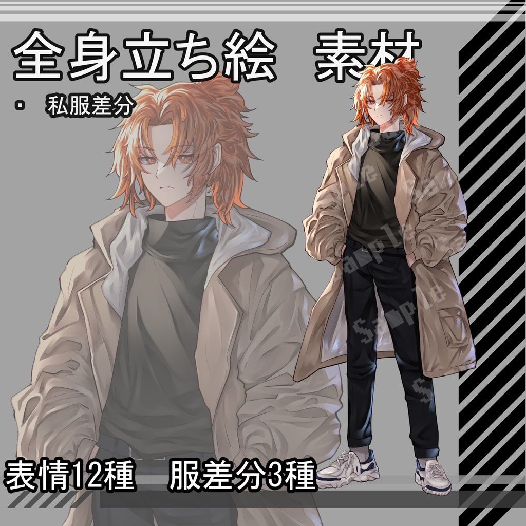 立ち絵素材02-男性-【服装差分3種】【表情12種】