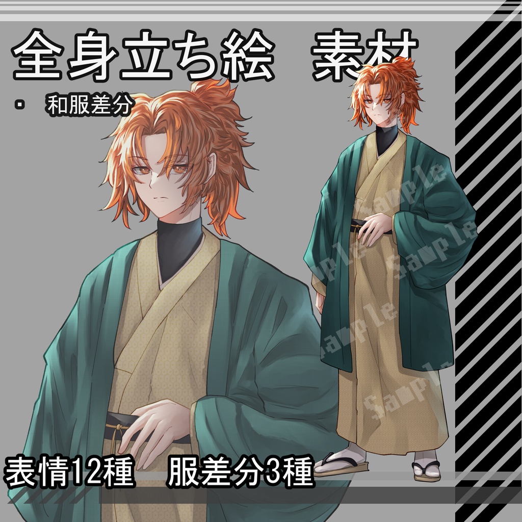 立ち絵素材02-男性-【服装差分3種】【表情12種】